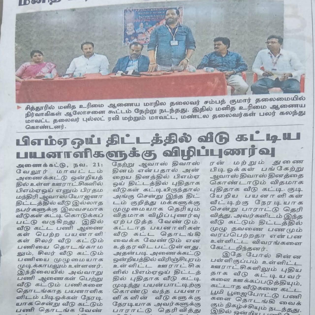 Human rights awareness newspaper coverage