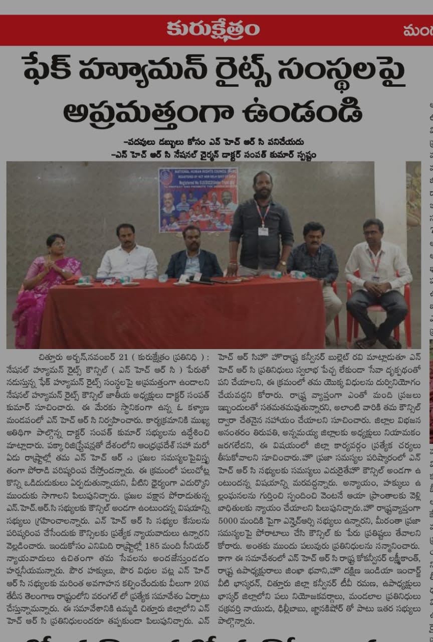 National Human Rights Council media coverage